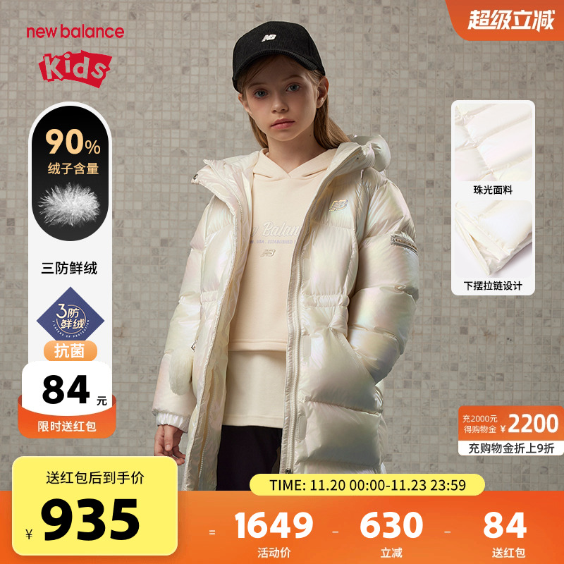 New Balance nb童装女童冬季时尚中长款羽绒服ND7PE43032