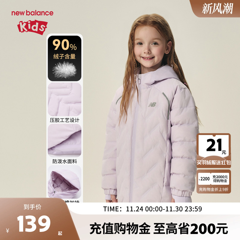 【90绒】New Balance nb童装男女儿童新款防泼水连帽羽绒服外套