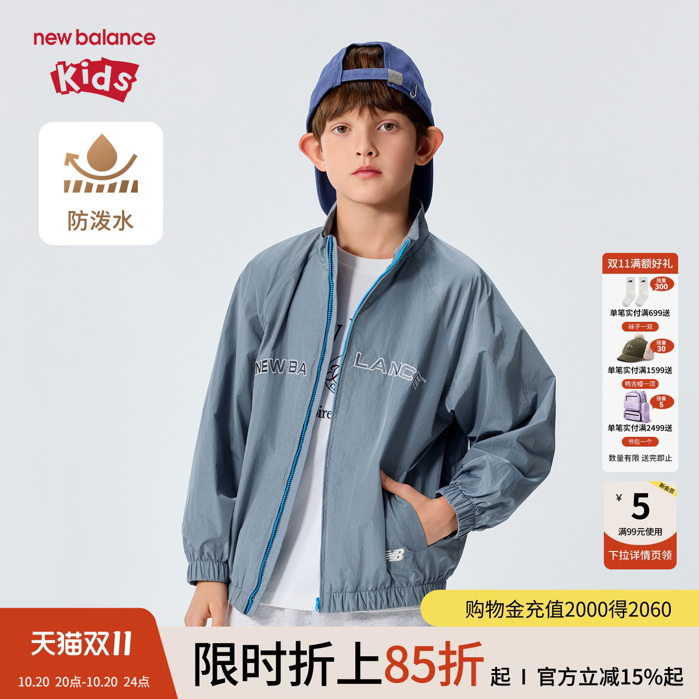 New Balance nb童装儿童男女26年春新款防泼水立领外套ND7AG1E033