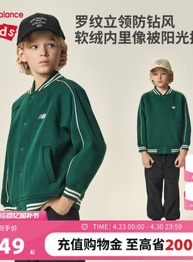 New Balance nb童装男女儿童新款秋季棒球服外套夹克ND4DF3Z113
