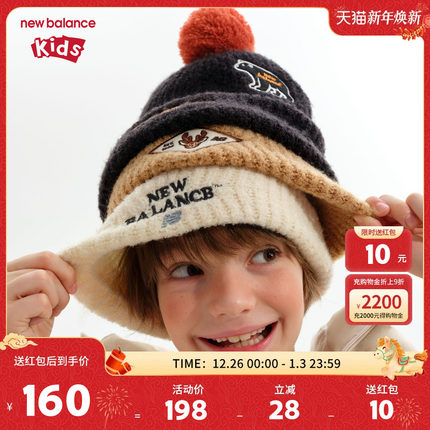 New Balance nb童装儿童男女童新款萌趣刺绣毛球针织帽ND8QF4E083
