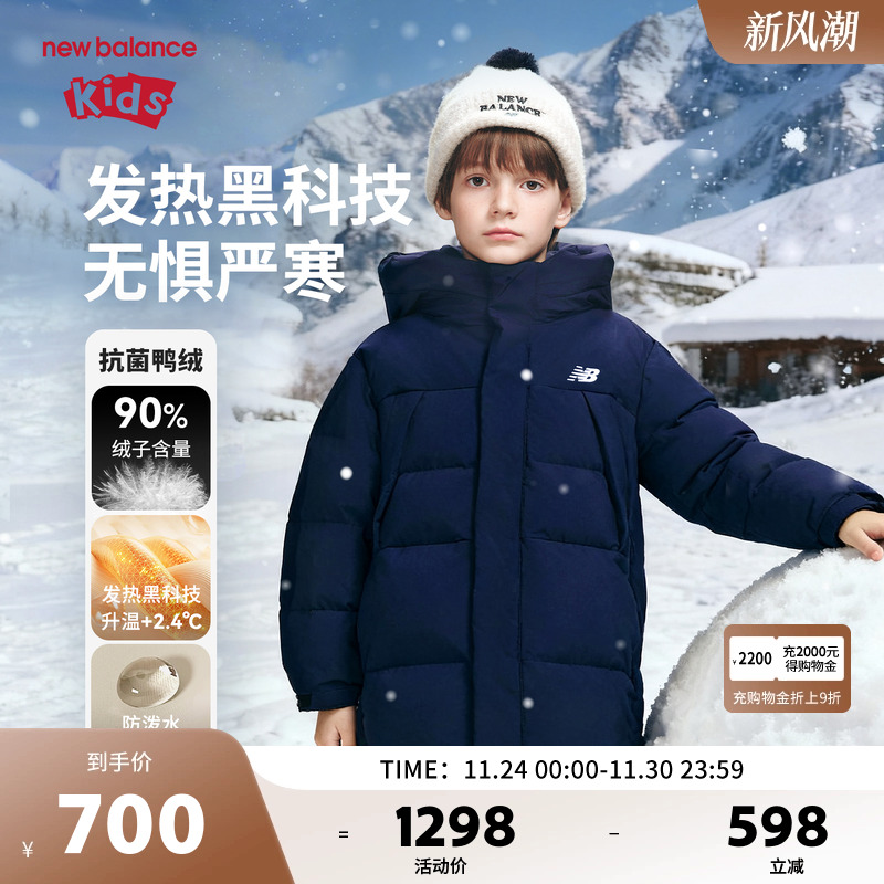 New Balance nb童装儿童男女立领连帽中长款羽绒服外套ND7PF4Z163
