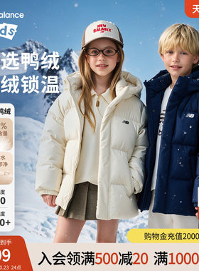 New Balance nb童装男女儿童秋冬保暖鸭绒连帽羽绒服ND7PG84123
