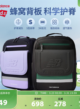【三防】New Balance nb儿童书包四到六年级双肩背包ND8PF3E023