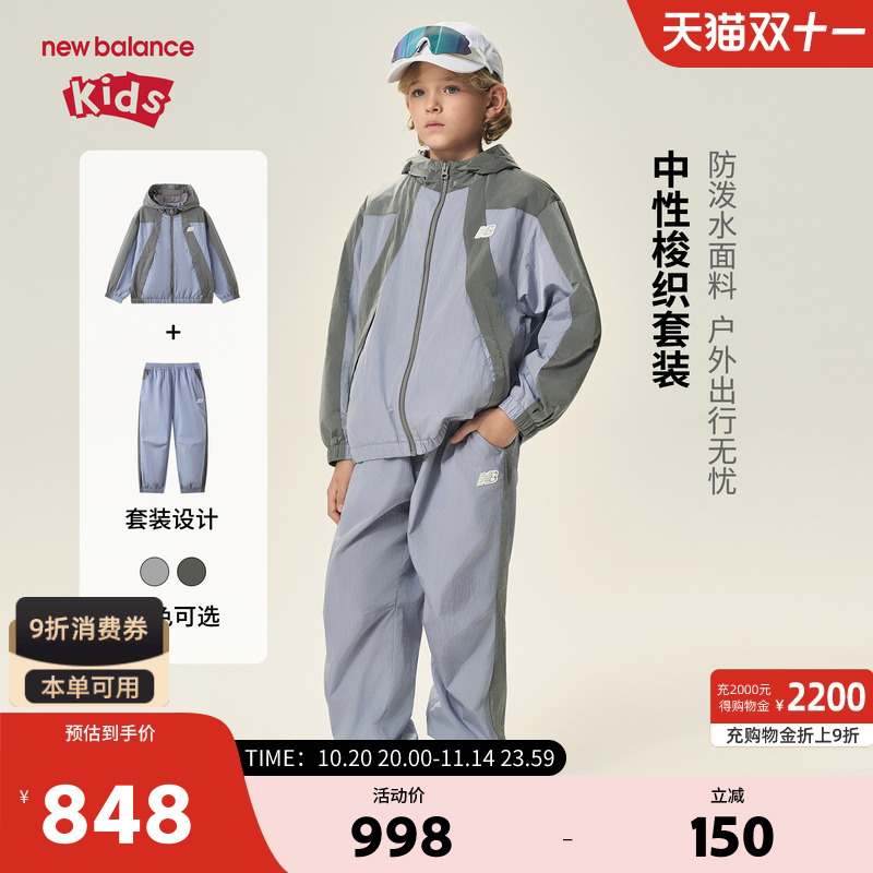 New Balance nb童装儿童男女户外运动外套长裤两件套装ND2WF36083
