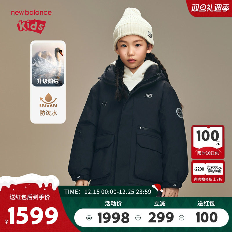 【鹅绒】New Balance nb童装男女儿童25新款连帽羽绒服ND7PF44023