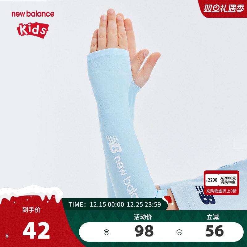 New Balance nb童装儿童男女夏季吸汗冰袖防晒透气袖套ND8TE2Z013