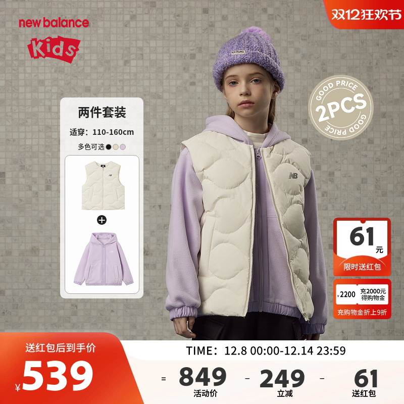 New Balance nb童装儿童男女儿童保暖羽绒马甲卫衣套装ND7PE4E043