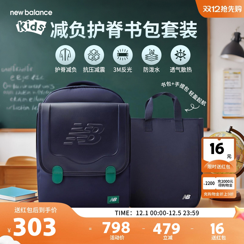 New Balance nb儿童书包小学生一到三年级大容量双肩包补习包套装