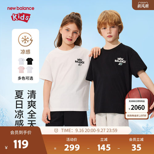 【凉感】New Balance nb童装男女童26年夏短袖T恤组合ND2SG62193