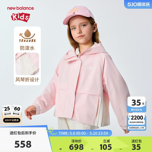 New Balance nb童装儿童女童26年春新款防泼水连帽外套ND7AG14022
