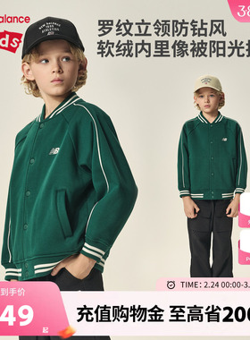 New Balance nb童装男女儿童新款秋季棒球服外套夹克ND4DF3Z113