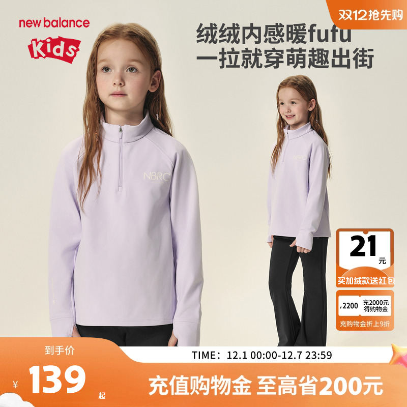 New Balance nb童装男女儿童25年新款时尚半拉链卫衣ND7DF3Z173