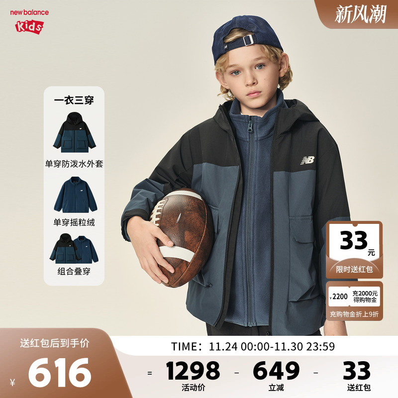 New Balance nb童装男女儿童防泼水一衣三穿摇粒绒外套两件套装