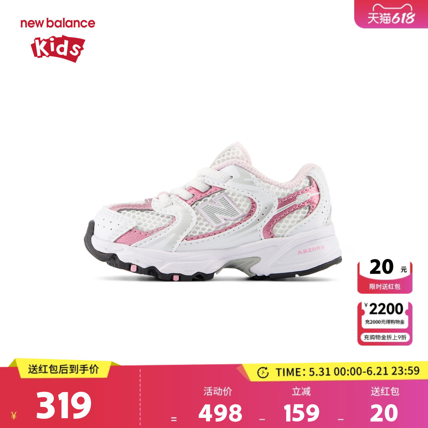 New Balance nb童鞋女童0-4岁小童粉色拼接缓震网面运动鞋IZ530RK