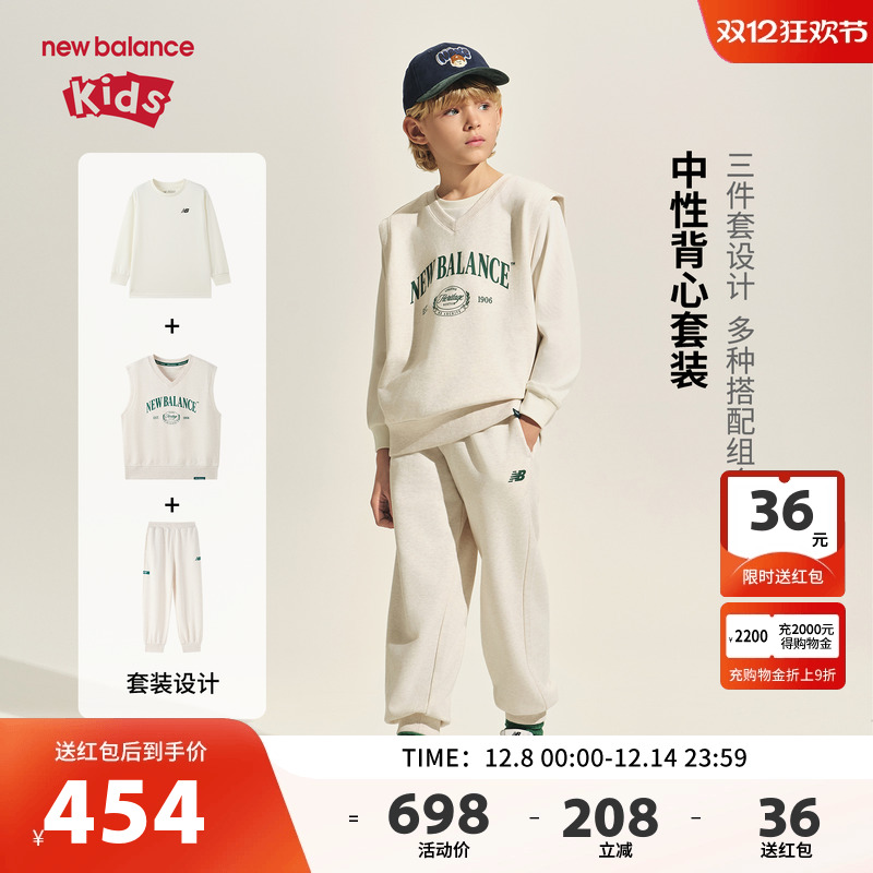 New Balance nb童装男女儿童新款背心卫衣长裤三件套装ND2TF3E093