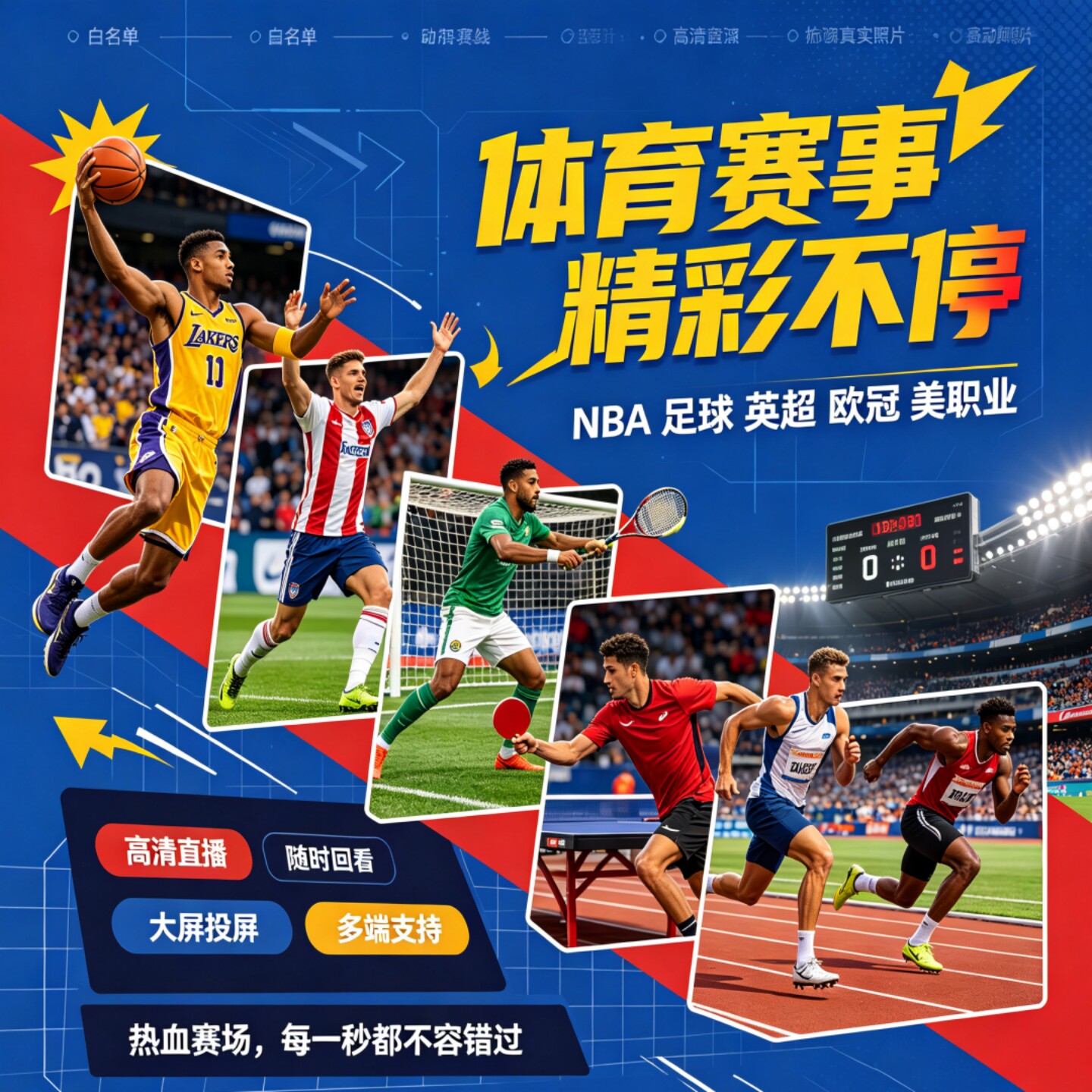 足球篮球比赛直播回放英超西甲中超欧冠德甲NBA体育软件免费看球图片