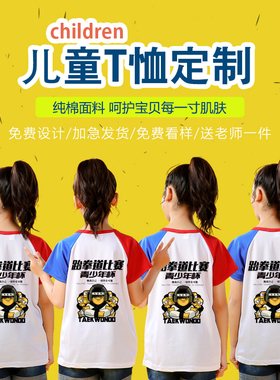 小学生班服儿童T恤定制跆拳道培训插肩广告衫印字diy夏令营文化衫