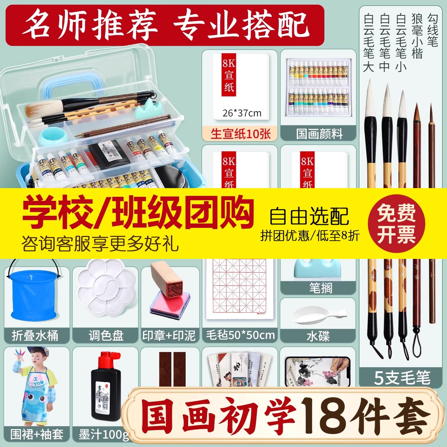 【学校班级团购】国画初学者套装