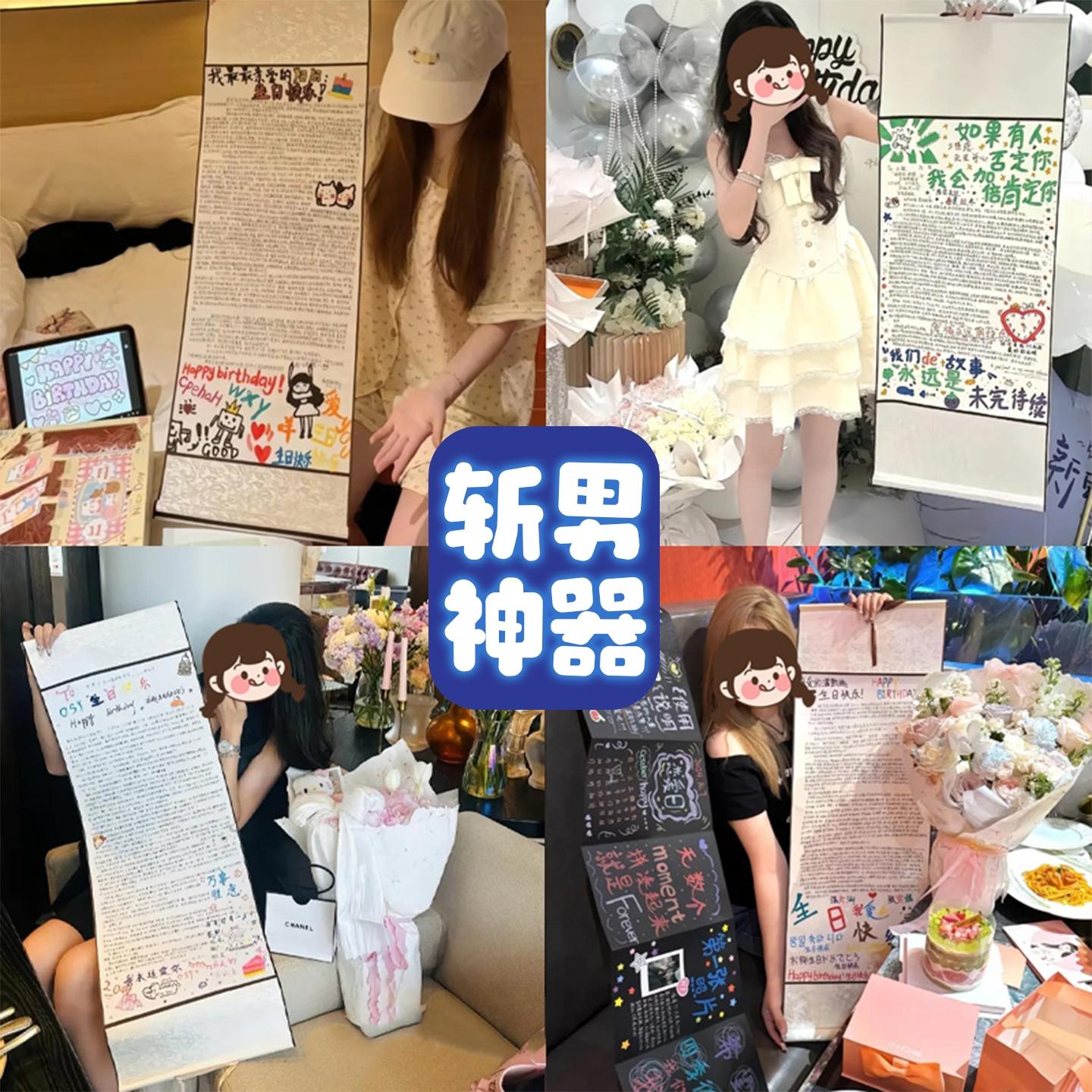 【斩男神器】超长手写信卷轴