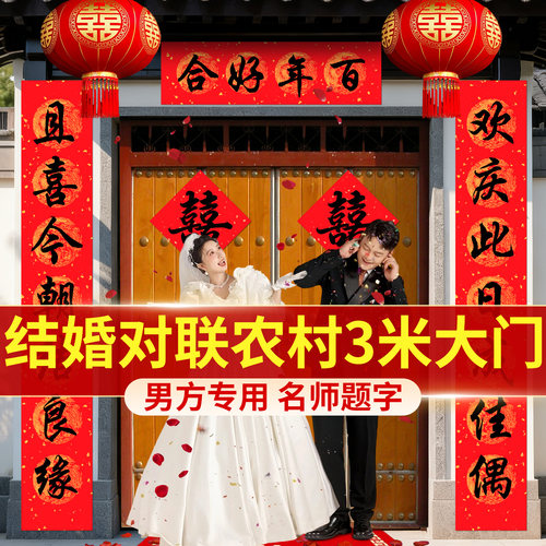 【男方专用名师题字】结婚对联