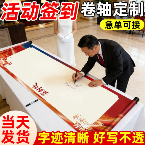 【当天发货活动签到】定制卷轴