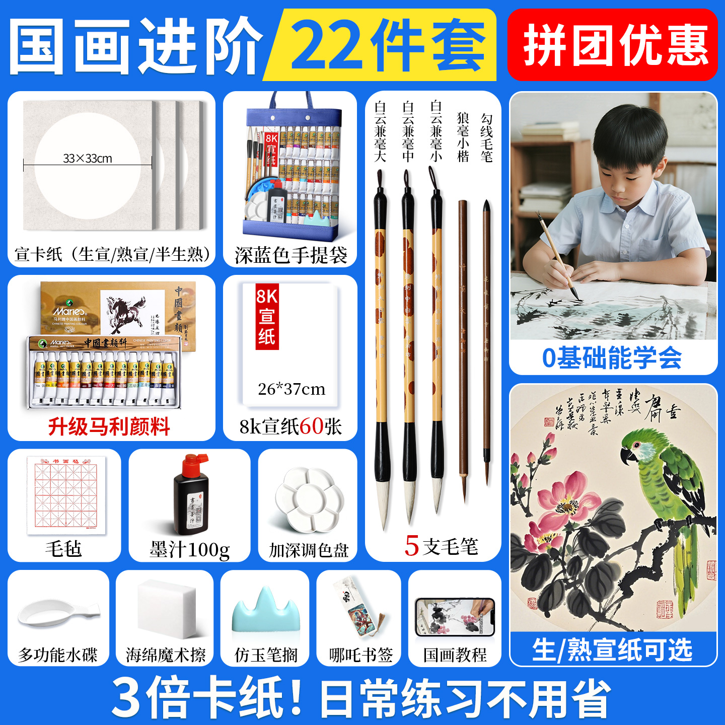 【国画进阶马利联名套装】国画全