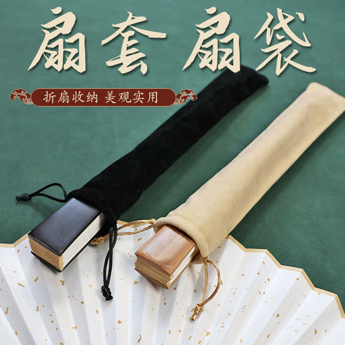 折扇扇袋扇套文玩中国风扇套