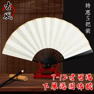 折扇扇子中国风舞蹈专用空白扇面男款纸扇子儿童小巧便携结实耐用