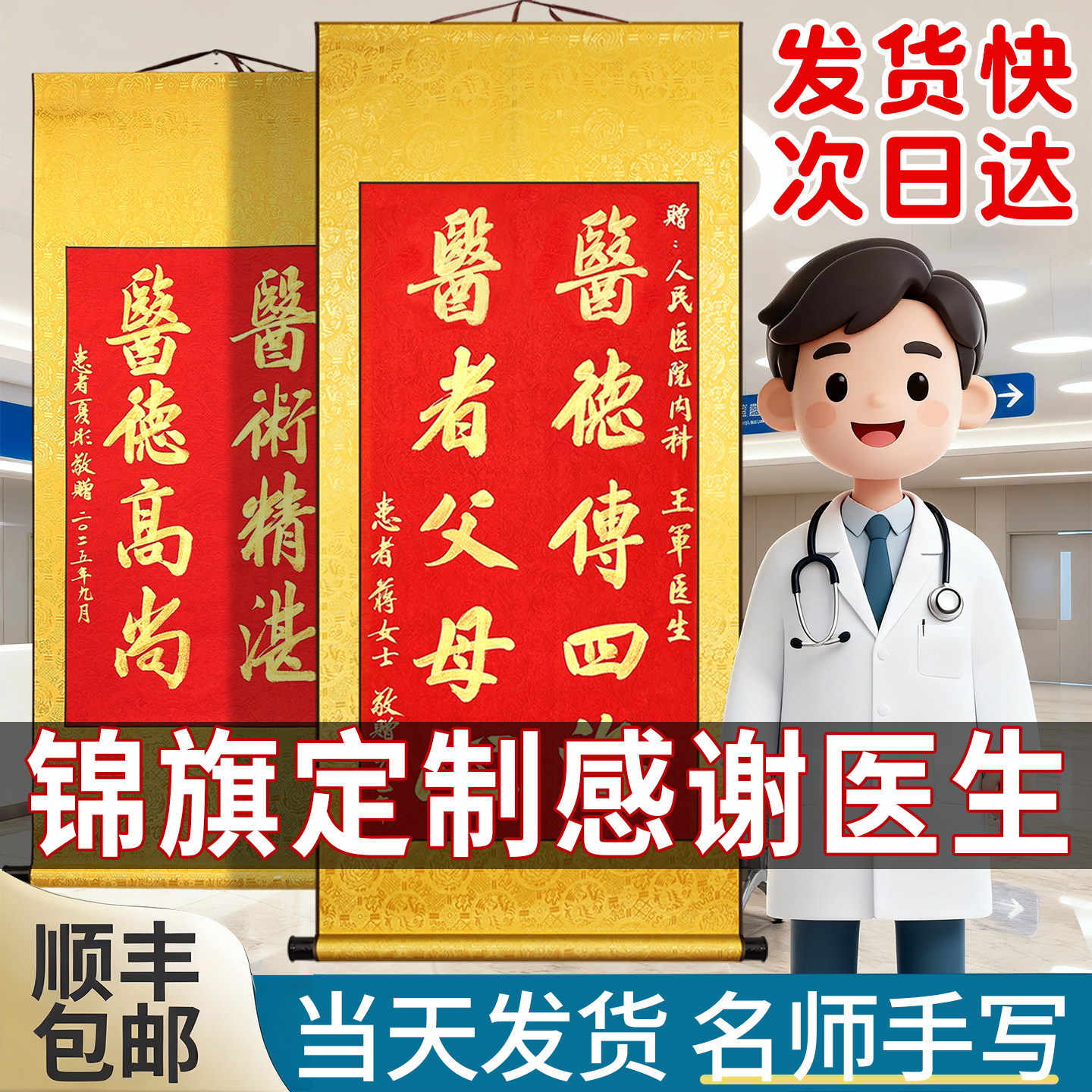【下单立减20%】纯手写医生锦旗