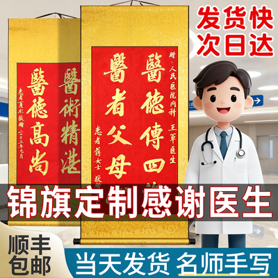 【下单立减20%】纯手写医生锦旗