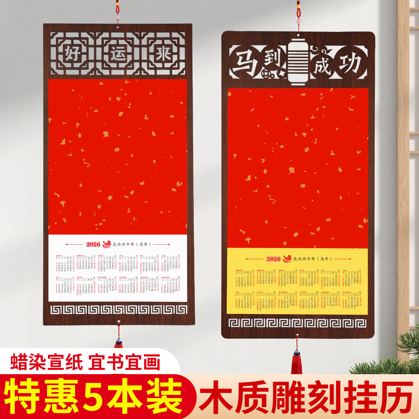 5个装木质镂空窗格挂历空白宣纸书法专用高档2026年新款中国风创意diy日历书法国画创作半生熟年历万年红定制