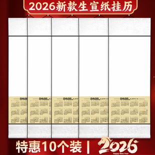 2026年新款空白生宣挂历家用挂墙日历年历diy书画卷轴国画新年白底福字红纸绘画折叠卡纸卦历单张书法写字轴