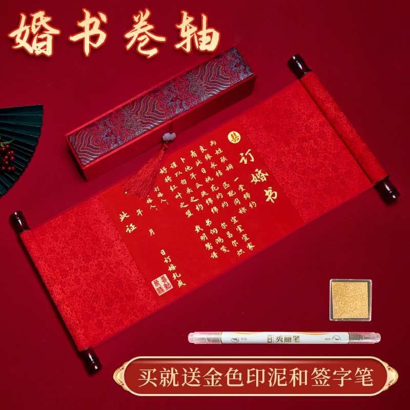 老式婚书订婚结婚用的订婚书手写定制下聘送日子卷轴高级定婚聘书