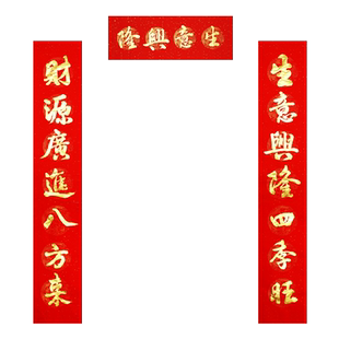 对联2024新款龙年春联大尺寸商场门市做生意大门1米8长双门玻璃门