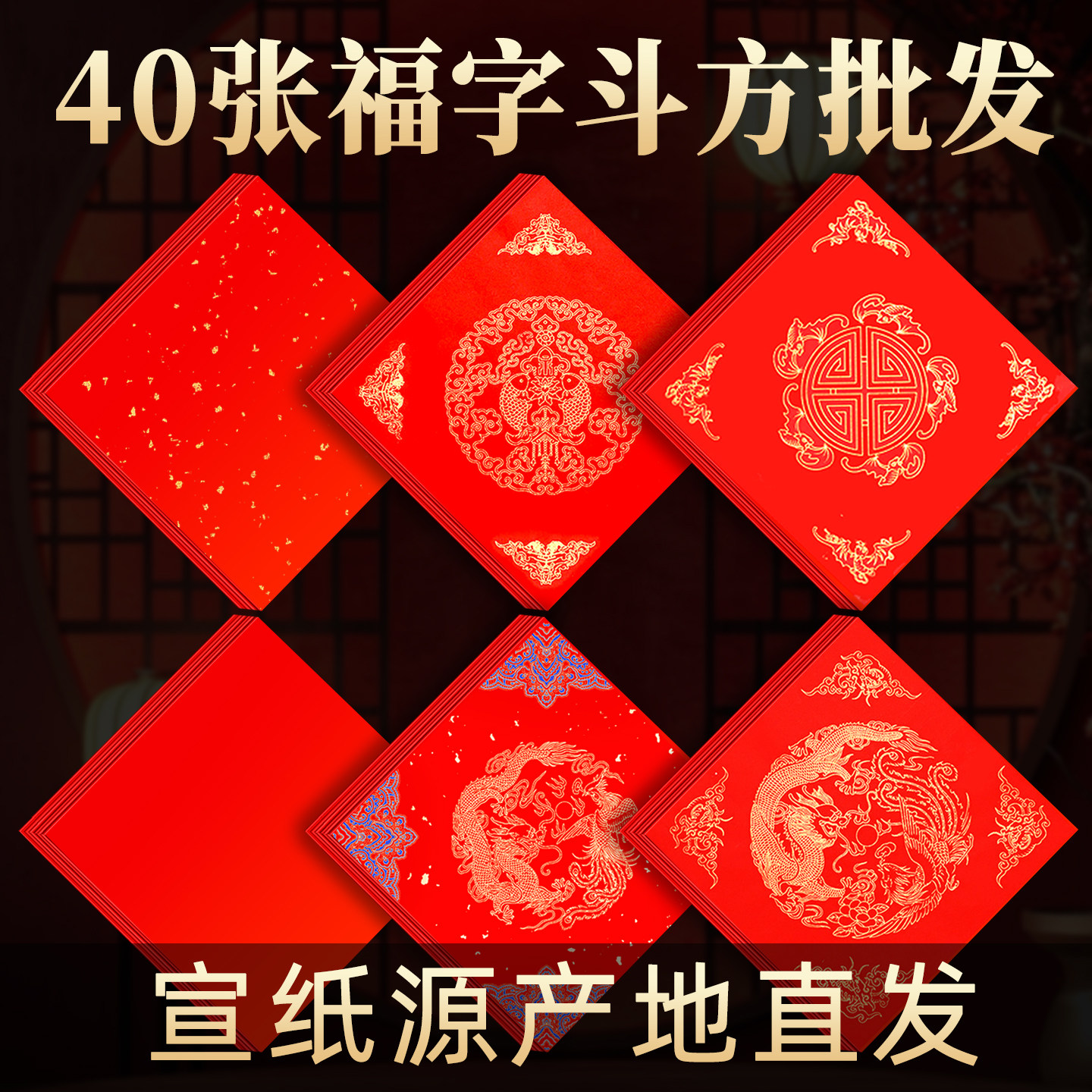 福字红纸斗方春联对联纸自写空白专用纸写福字专用纸加厚福字红纸万年红蜡染红色宣纸自写福字纸斗方春节批发,文具电教/文化用品/商务用品,万年红对联纸,淘宝优惠券,粉丝福利购,淘宝优惠卷