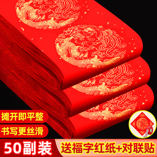 对联专用纸空白红纸写对联2026年春联对联纸加厚福字红纸五言七言可定制红纸龙凤对联纸批发新年结婚乔迁专用