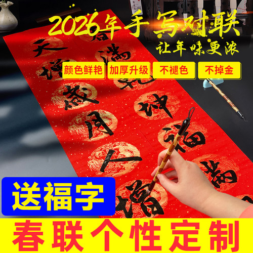 【您说我写手写对联定制】送福字