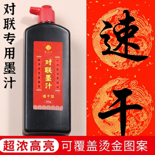 对联专用墨汁速干墨汁书法专用速干高浓黑墨写对联春联福字斗方墨水书法绘画练习墨液新春写毛笔字铜版纸墨汁