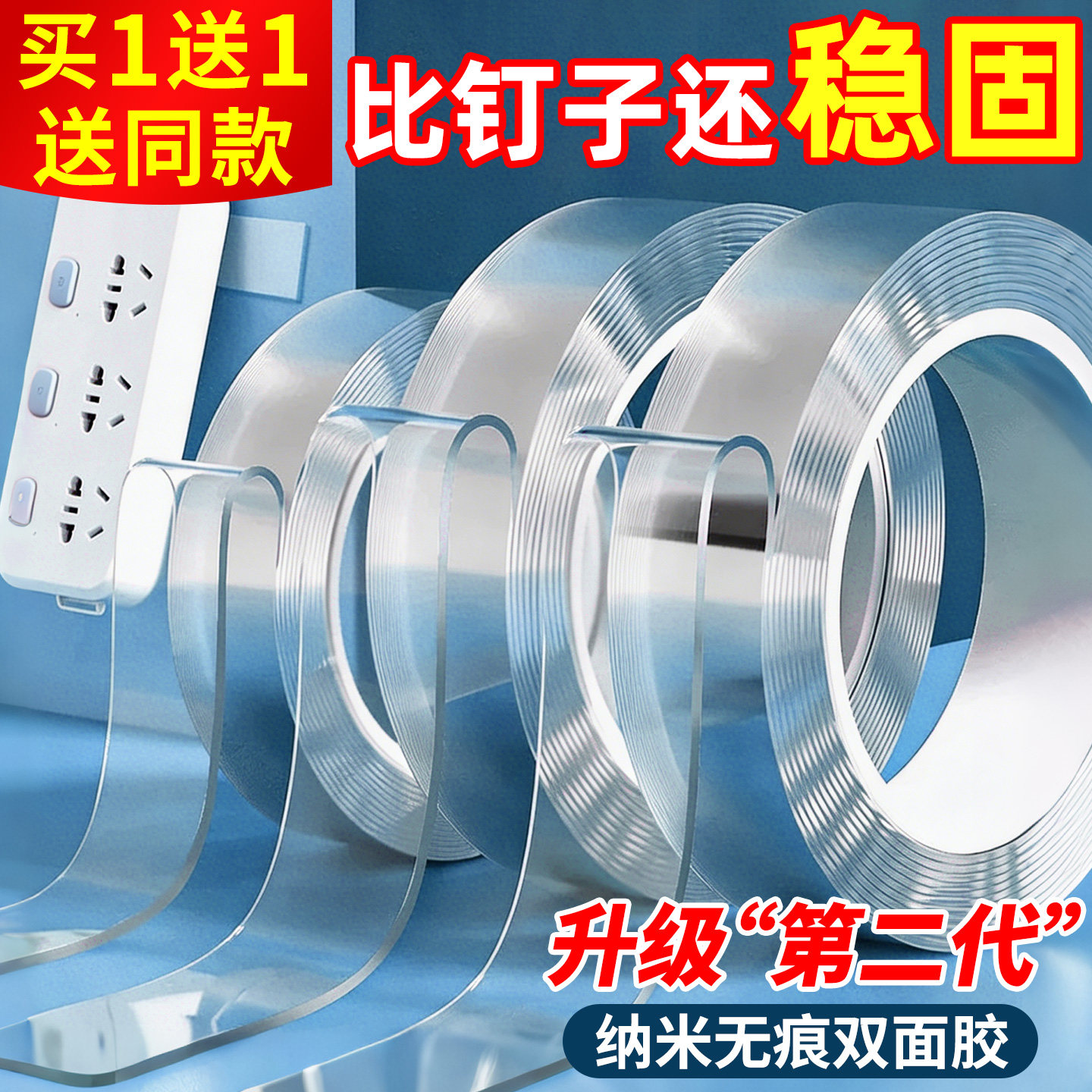 纳米胶带双面贴无痕高粘度透明强力无痕贴可水洗双面贴固定排插万能粘