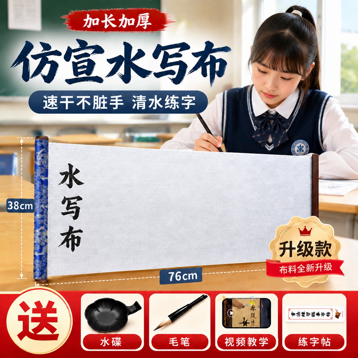 【让学生轻松练好字】仿宣水写布图片