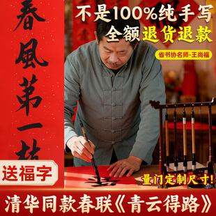 青云得路春联定制手写2026马年对联高考考生搬家乔迁小尺寸入户门