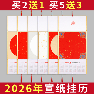 2026年新款宣纸空白挂历书法日历马年高档折叠硬卡吊历手写福字万年红挂轴书法绘画家用年历文创diy日历定制