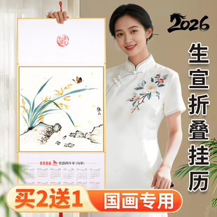2026年新款挂历空白生宣纸书法日历马年高档折叠硬卡纸手写福字万年红挂轴书法绘画家用年历文创diy日历定制