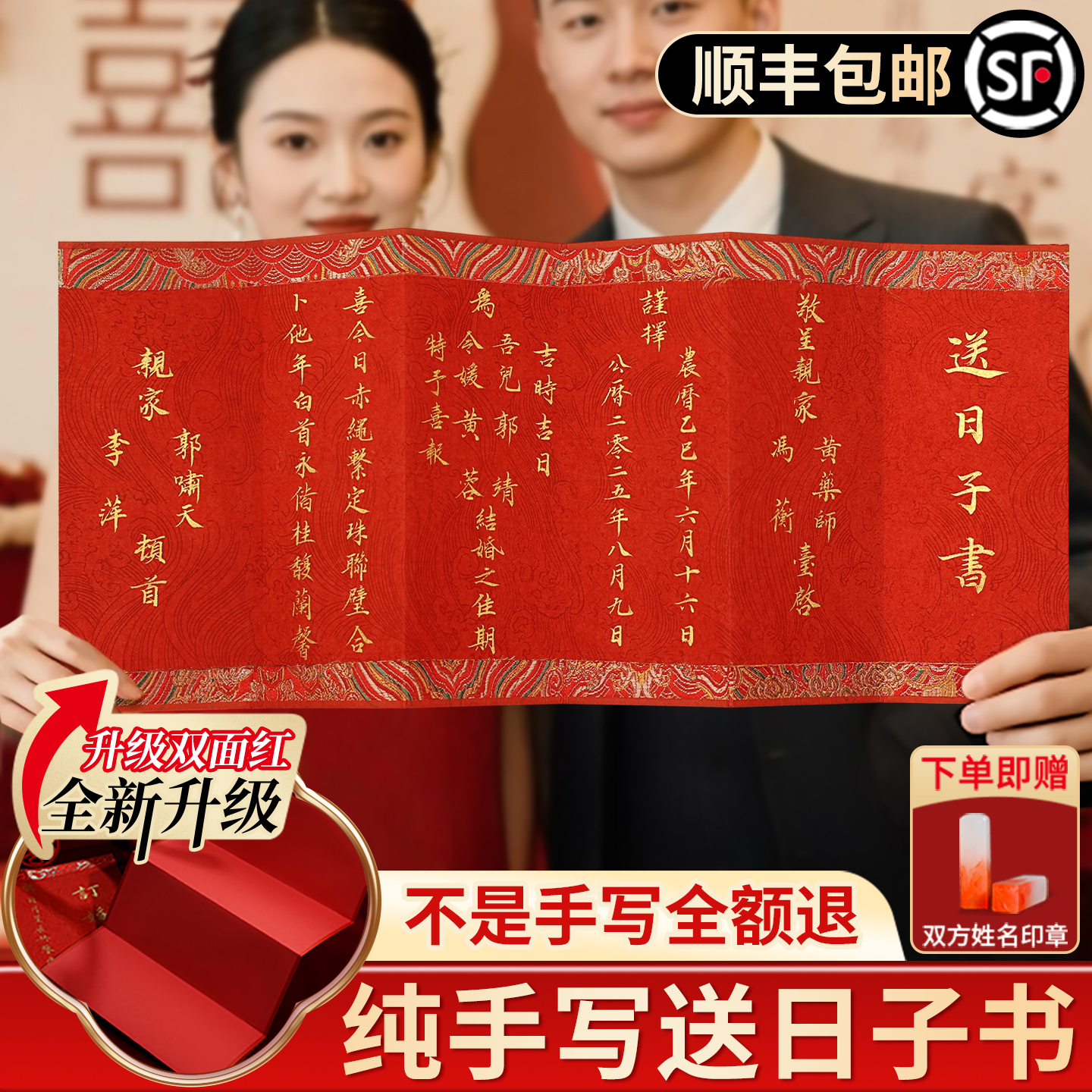 结婚男方手写送日子书订婚书高级感中式婚书折页空白喜帖聘书定制