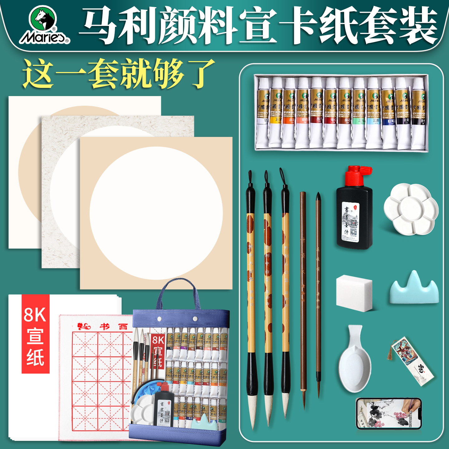 马利联名套装卡纸中国画颜料水墨生宣熟宣软卡宣纸国画初学者工笔画小学生入门半生熟毛笔半熟玛丽牌工具全套