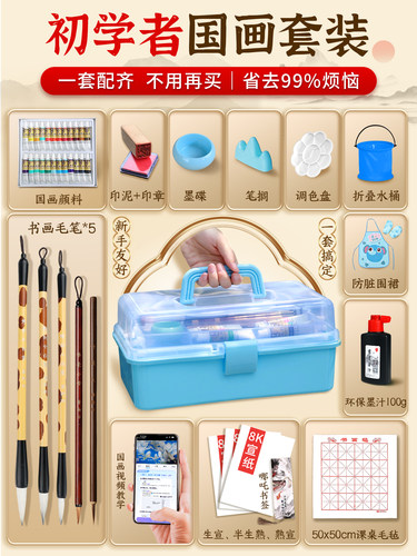 国画颜料初学者套装小学生专用水墨画工具套装一整套生宣半生熟熟