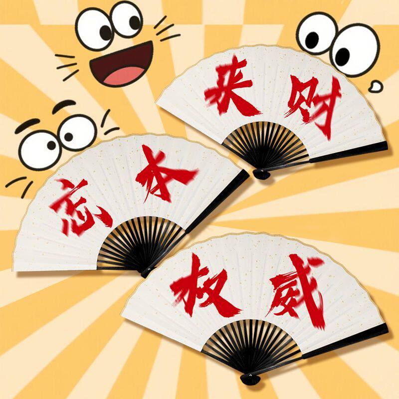 【权威忘本折扇】一摇凉到忘本图片