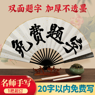 免费手写扇子定制文字折扇双面写字古风书法折叠男款纸扇diy定制