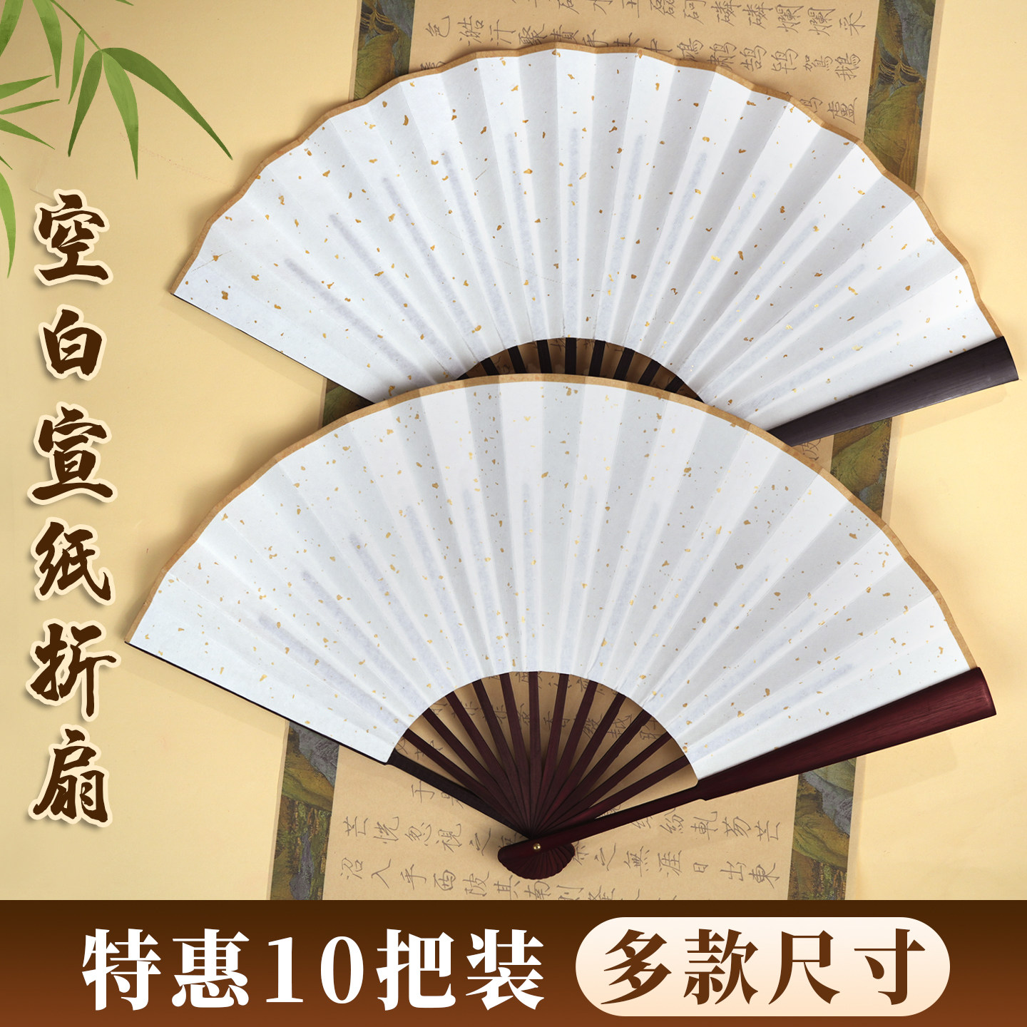 【10把装手绘空白扇子】宣纸扇